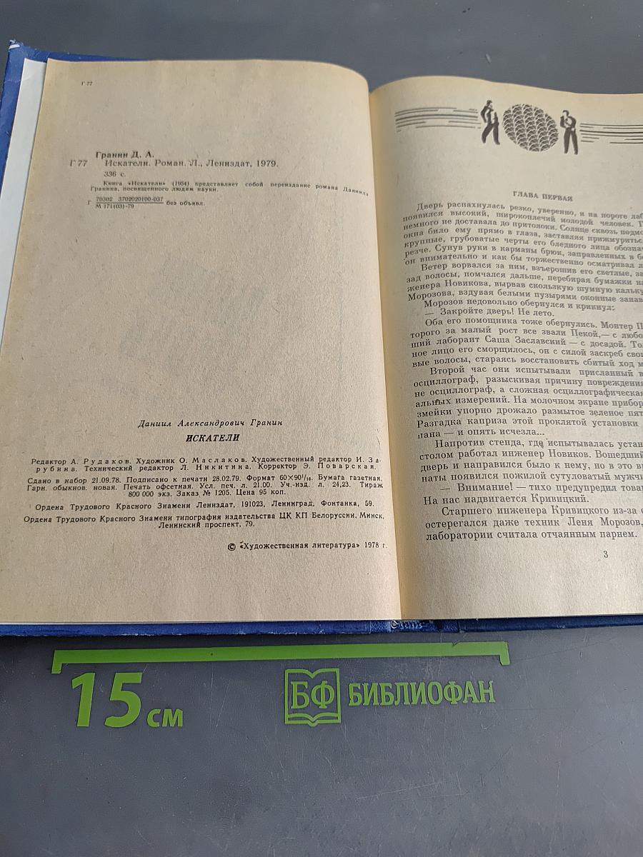Искатели