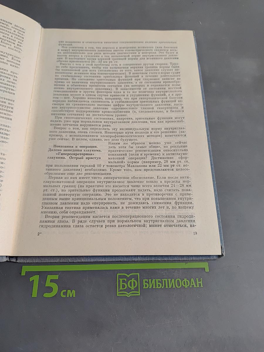 Микрохирургия глауком