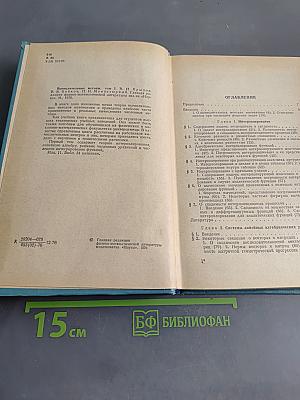 Вычислительные методы. Том 1