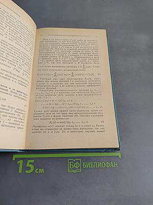 Вычислительные методы. Том 1