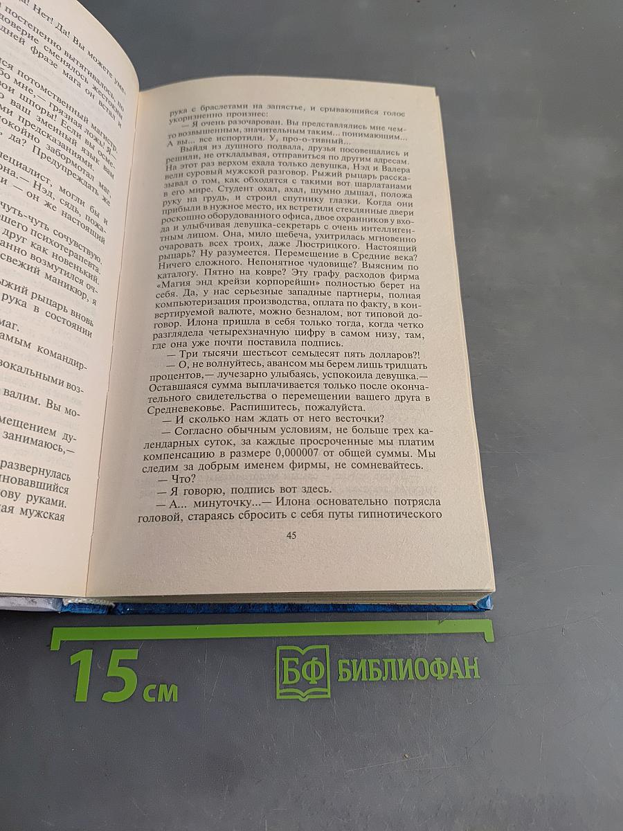 Рыжий рыцарь