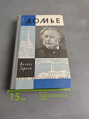 Домье