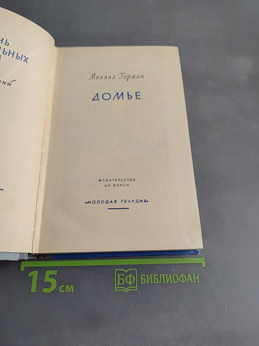 Домье