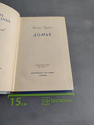 Домье