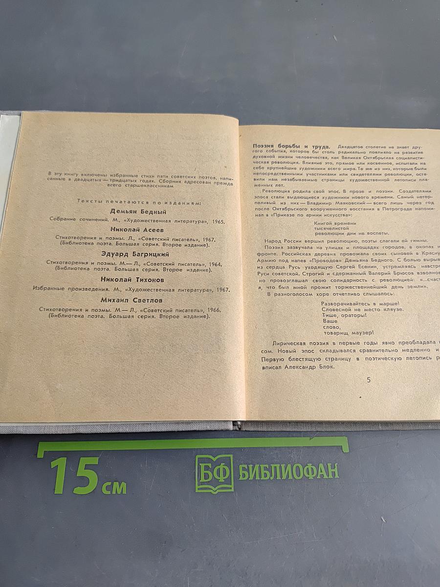 Советская поэзия 20-30 годов