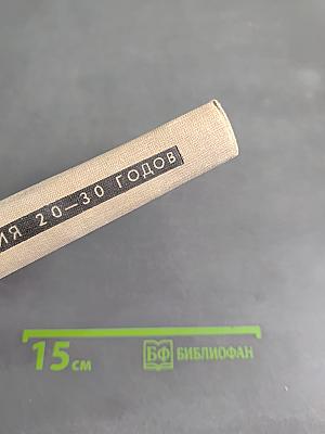 Советская поэзия 20-30 годов