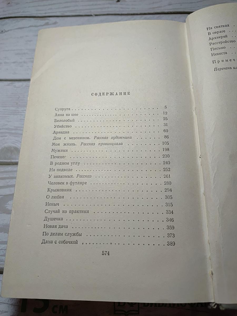 Собрание сочинений. Том восьмой. Повести и рассказы 1895-1903