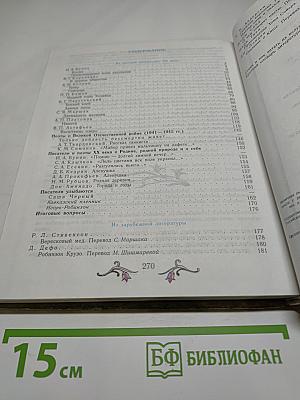Литература. 5 класс. Учебник-хрестоматия для общеобразовательных учреждений. Часть 2