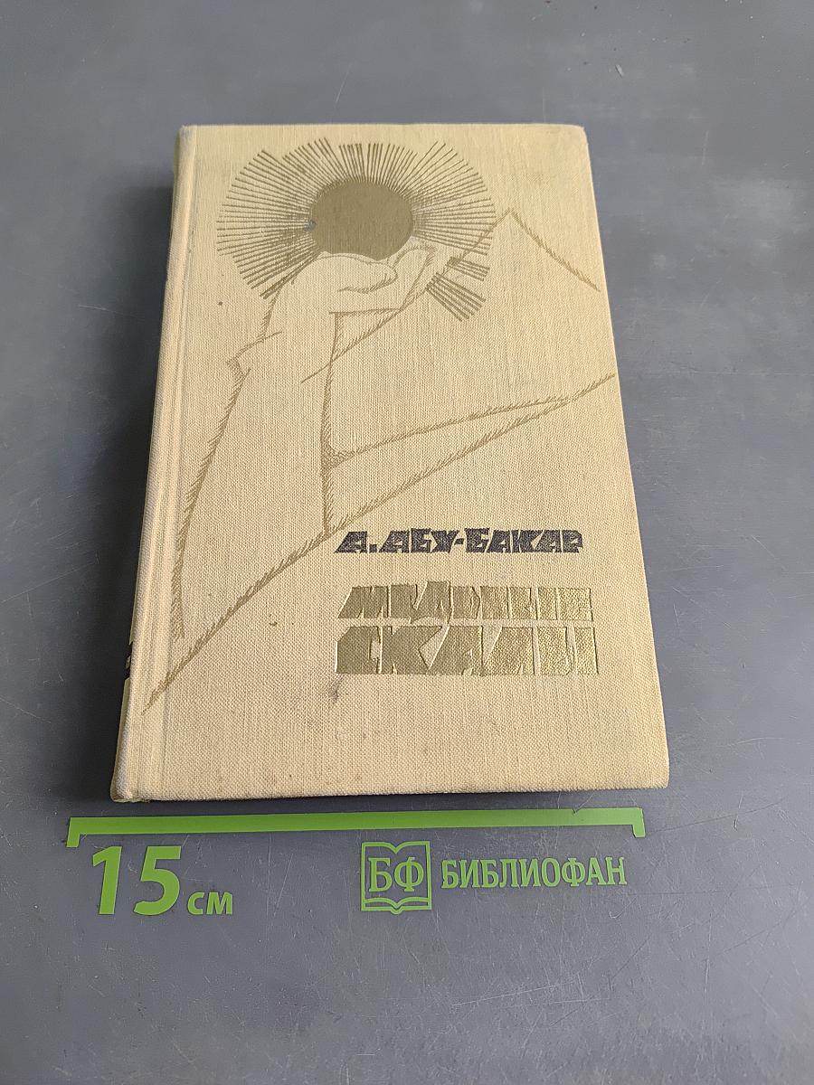 Медные скалы