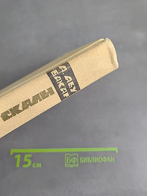Медные скалы