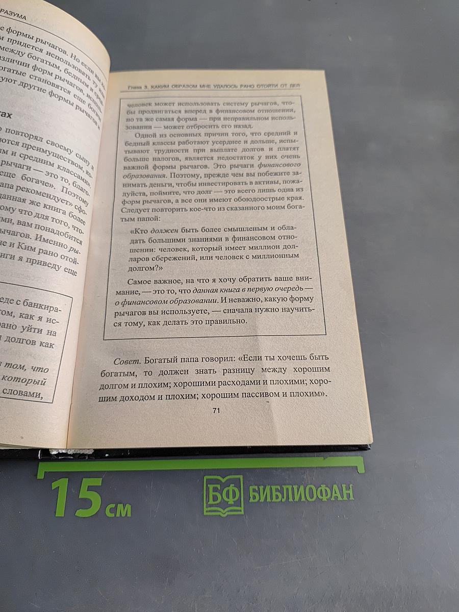 Отойди от дел молодым и богатым