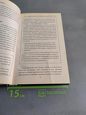 Отойди от дел молодым и богатым