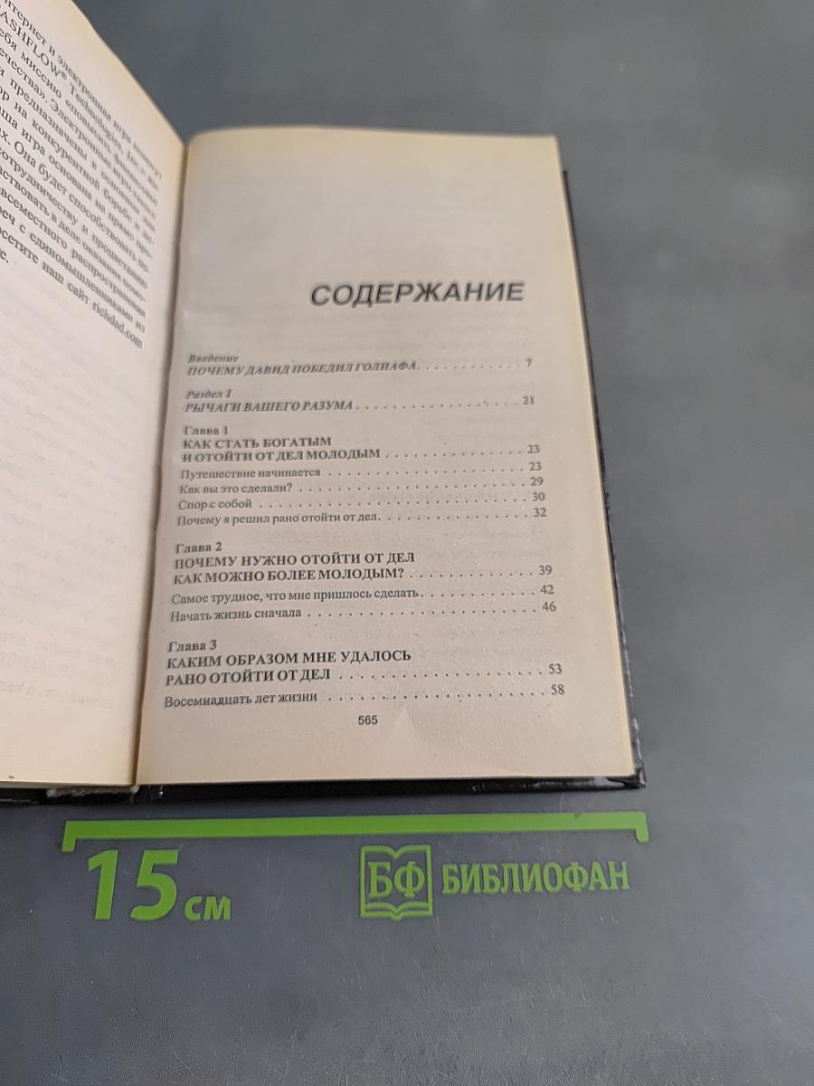 Отойди от дел молодым и богатым