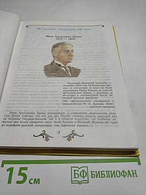 Литература. 5 класс. Учебник-хрестоматия для общеобразовательных учреждений. Часть 2