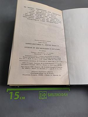 Отойди от дел молодым и богатым