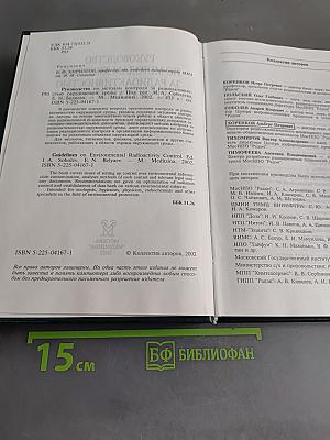 Руководство по методам контроля за радиоактивностью окружающей среды