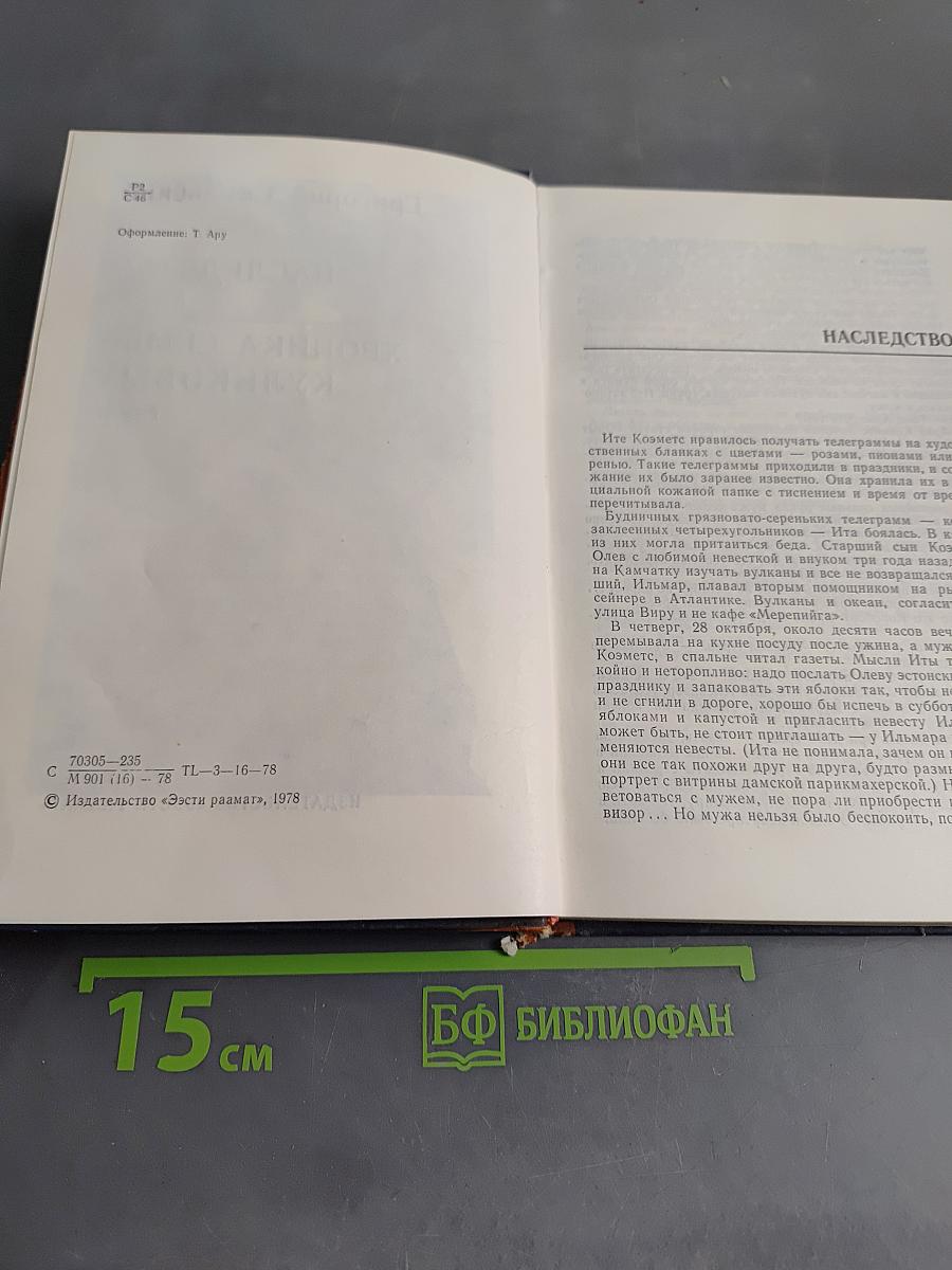 Наследство. Хроника семьи Куликовых