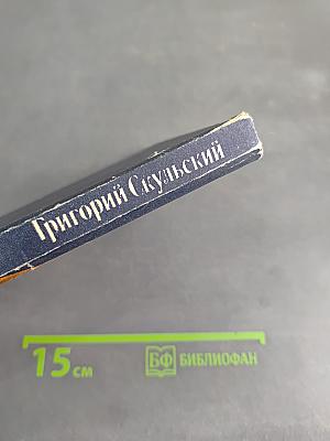 Наследство. Хроника семьи Куликовых