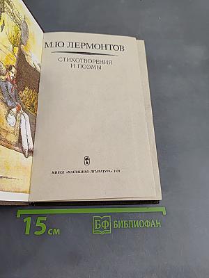 Стихотворения и поэмы