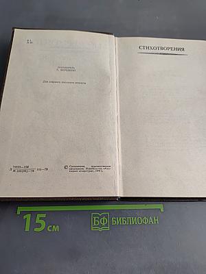 Стихотворения и поэмы