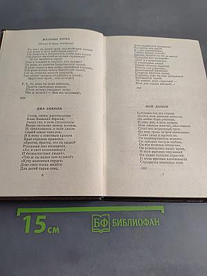 Стихотворения и поэмы