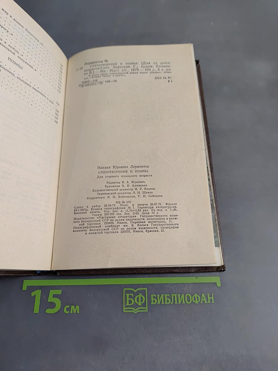 Стихотворения и поэмы
