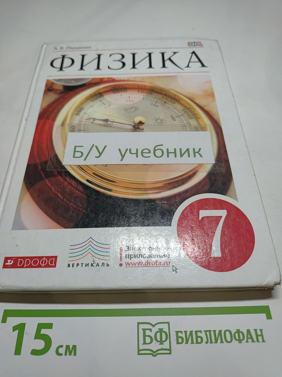 Физика 7 класс