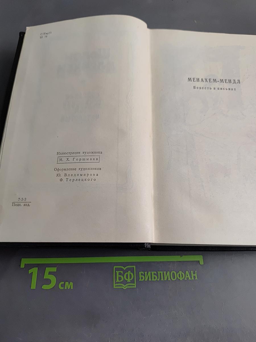 Собрание сочинений. Том четвертый