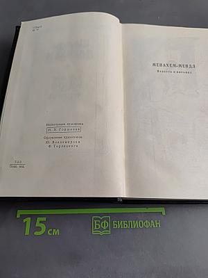 Собрание сочинений. Том четвертый