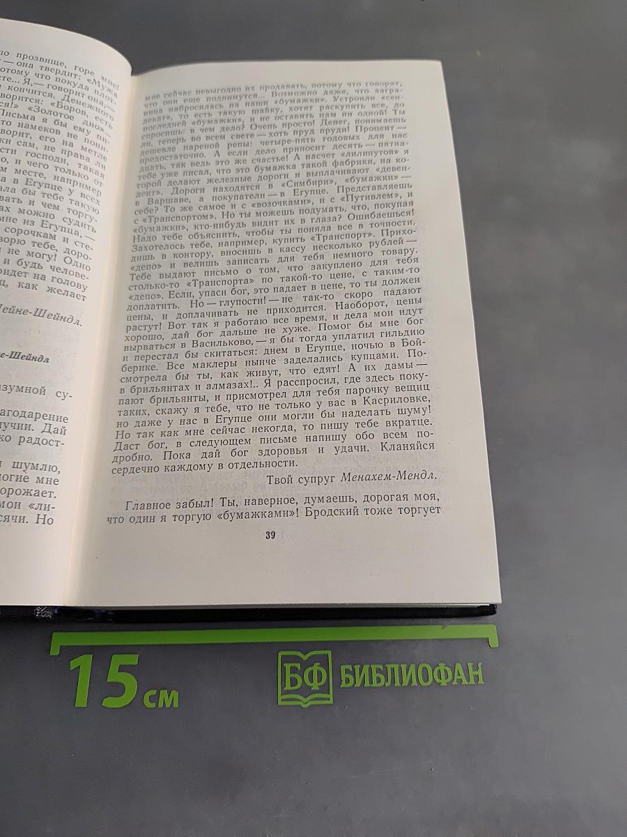 Собрание сочинений. Том четвертый
