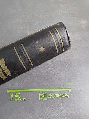 Собрание сочинений. Том четвертый