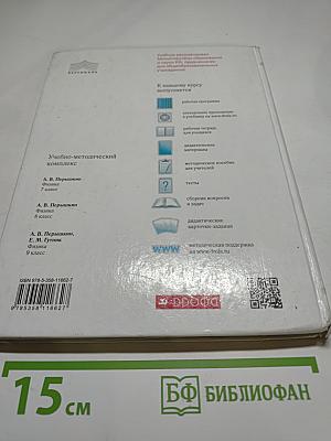 Физика 7 класс