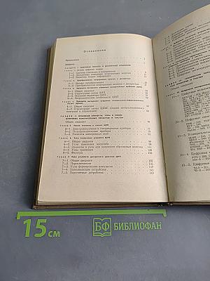 Цифровые измерительные приборы и системы. Справочник