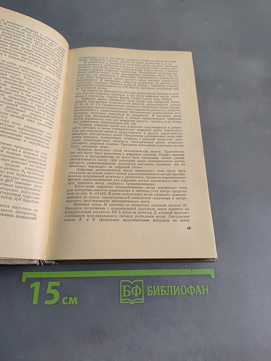 Цифровые измерительные приборы и системы. Справочник