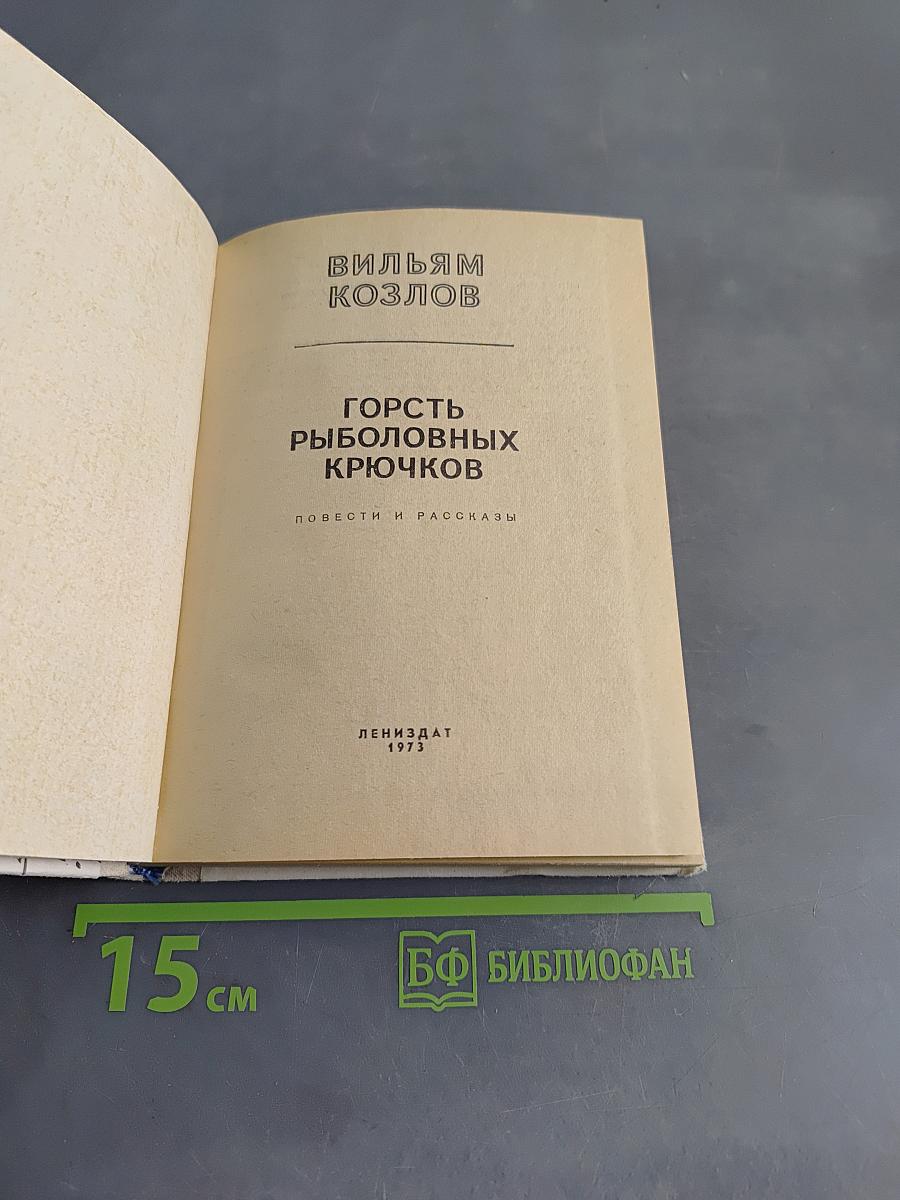 Горсть рыболовных крючков