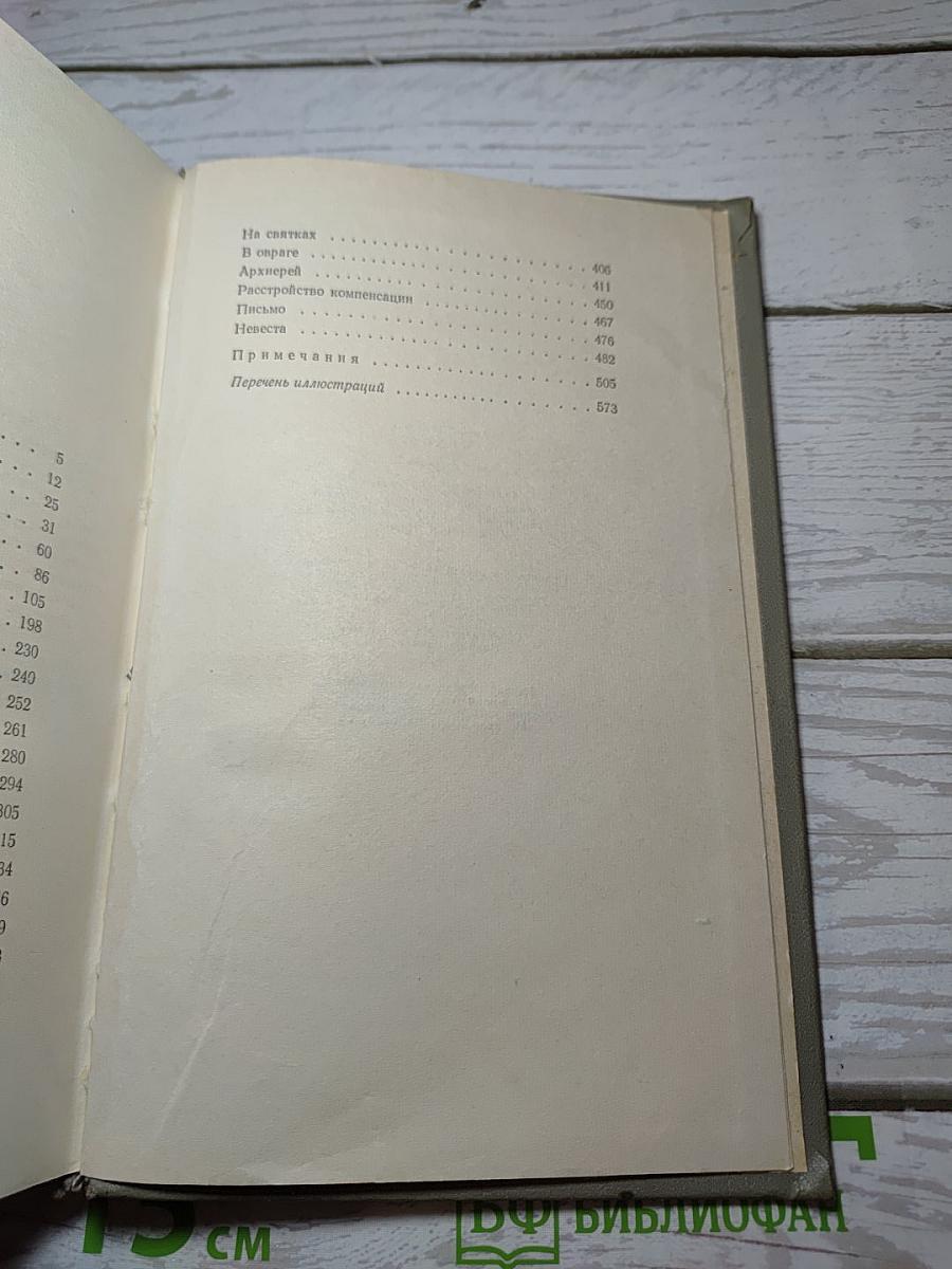Собрание сочинений. Том восьмой. Повести и рассказы 1895-1903