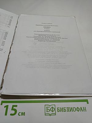 Физика 7 класс