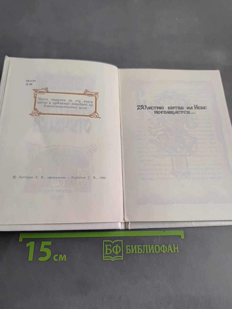 Заступник Отечества