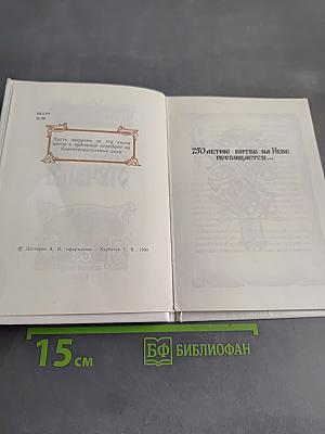 Заступник Отечества