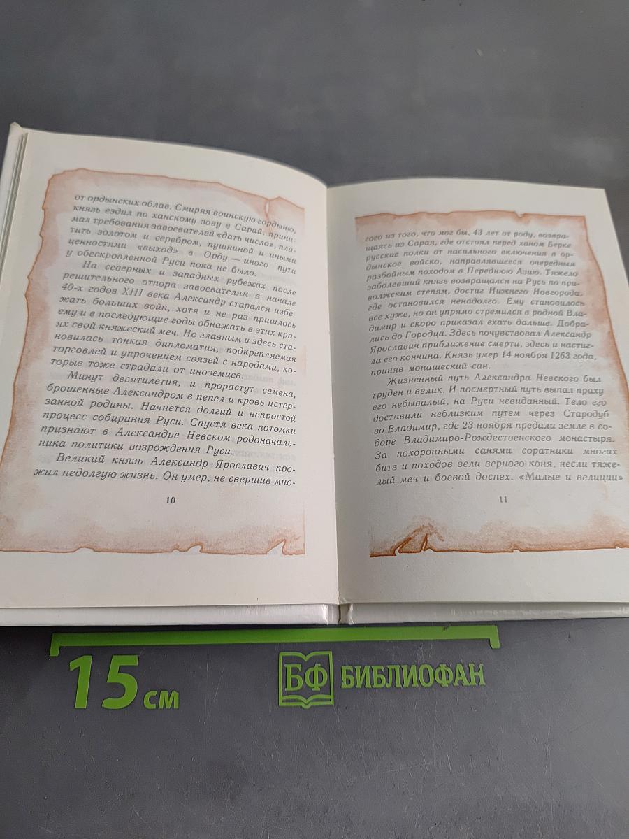 Заступник Отечества
