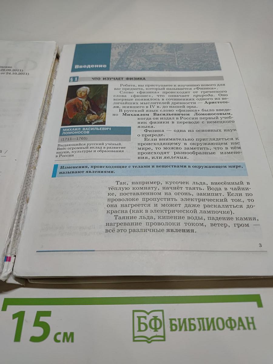 Физика 7 класс
