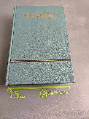 Сочинения. Том второй. Повести и рассказы, очерки, статьи, литературные воспоминания, речи