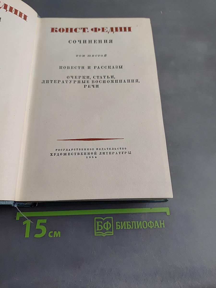 Сочинения. Том второй. Повести и рассказы, очерки, статьи, литературные воспоминания, речи