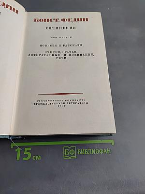 Сочинения. Том второй. Повести и рассказы, очерки, статьи, литературные воспоминания, речи