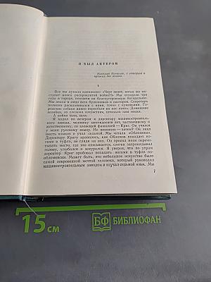 Сочинения. Том второй. Повести и рассказы, очерки, статьи, литературные воспоминания, речи