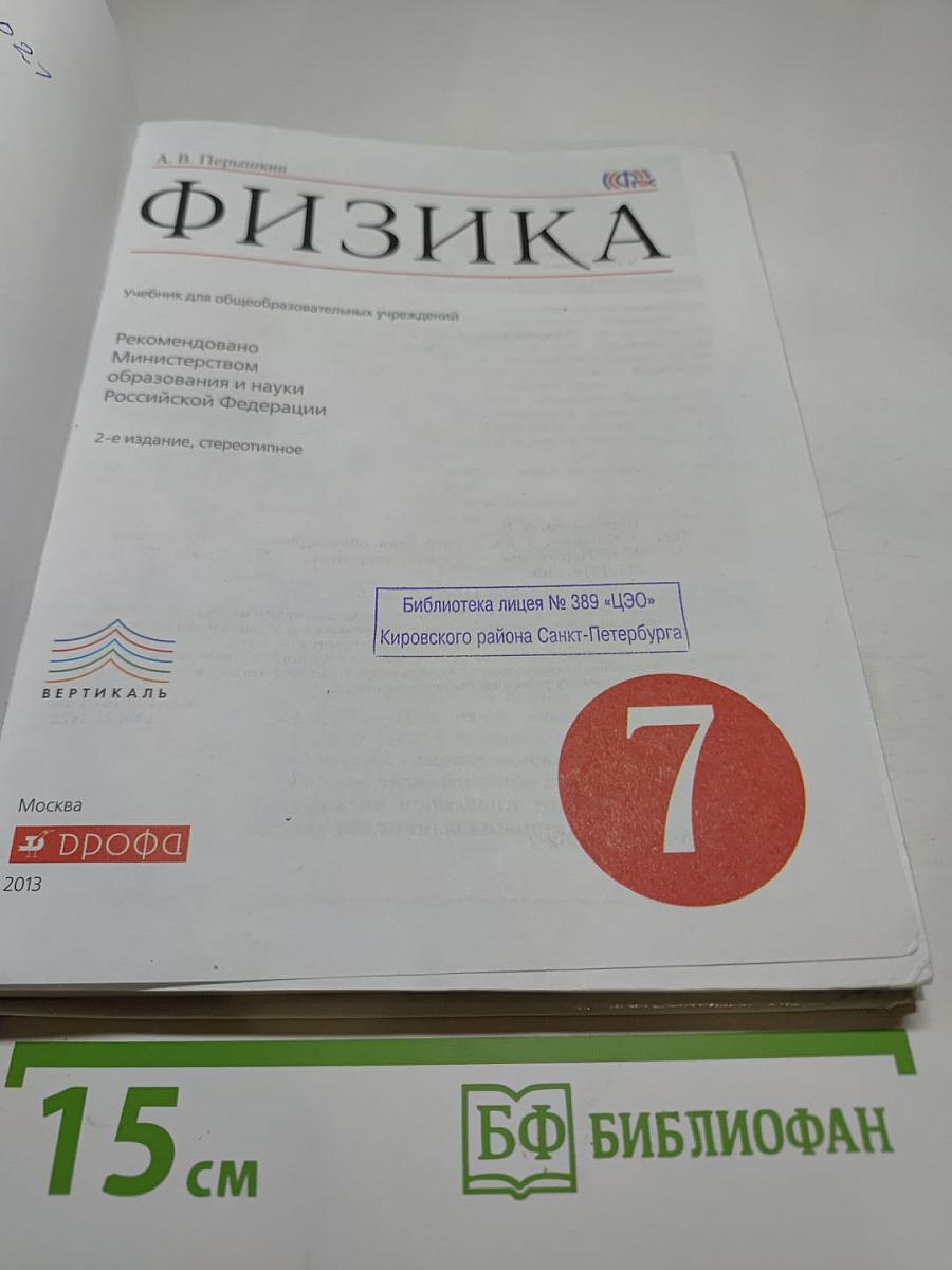 Физика 7 класс