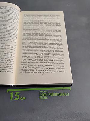 Собрание сочинений. Том первый