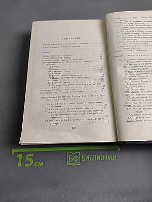 Собрание сочинений. Том первый