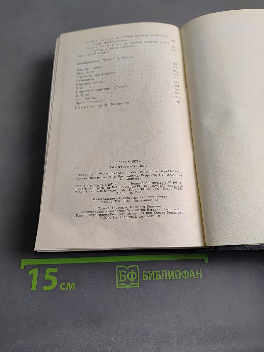 Собрание сочинений. Том первый