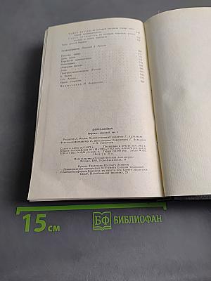 Собрание сочинений. Том первый
